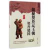 揭秘契丹辽王朝（一）契丹建国