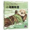 小海獭帕普