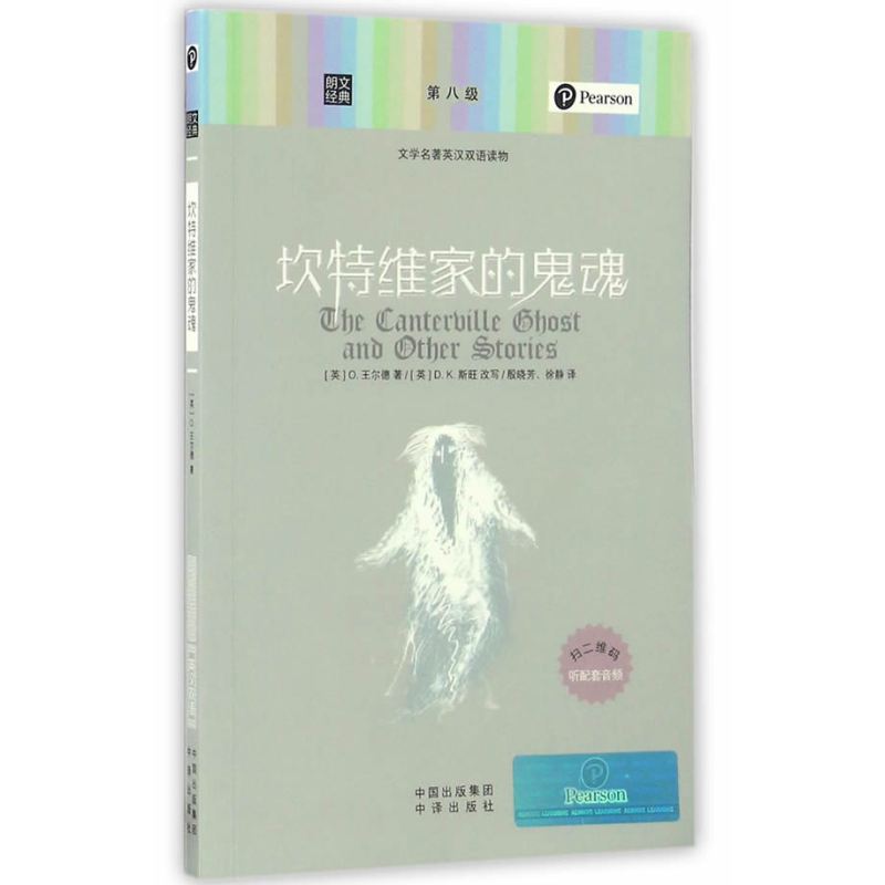 朗文经典-坎特维家的鬼魂
