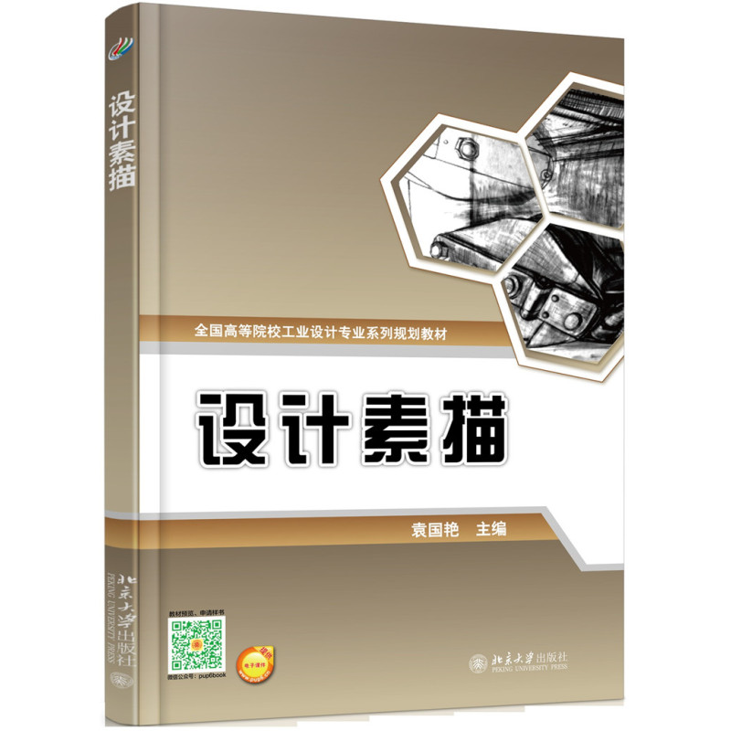 设计素描