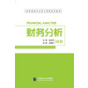 财务分析