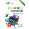 创客训练营 PIC单片机应用技能实训