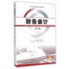 财务会计（第2版）