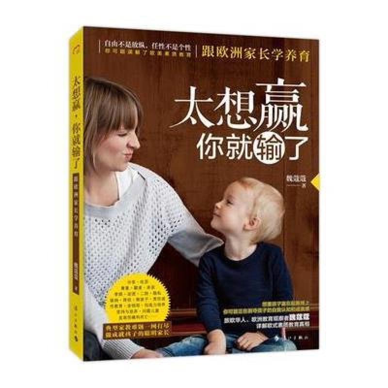 太想赢，你就输了
