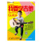 正版我要学吉他（小学生版）儿童吉他教程吉他书刘传吉他入门书籍 乐器配件 我要学吉他单书版