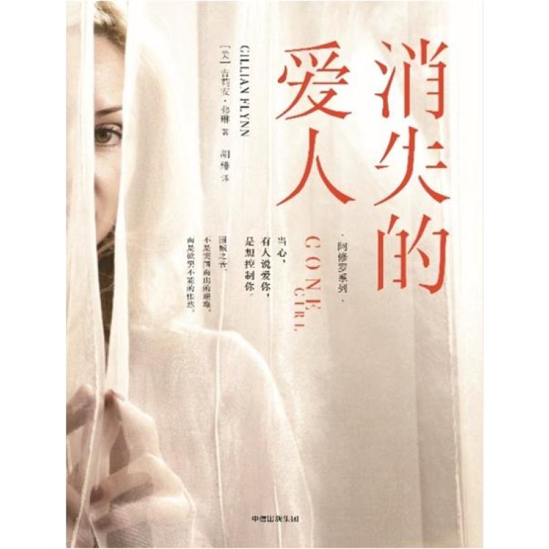 消失的爱人