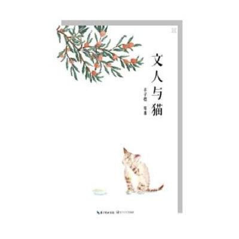 文人与猫