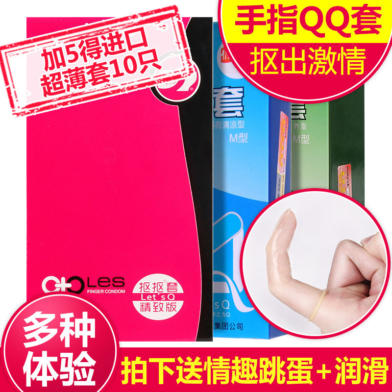 倍力乐les套男用女用手指套高潮避孕女同拉拉抠抠安全套套成人用品情趣用品计生用品性用品QQ抠抠套【红紫色包装手指套