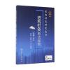 结构针灸研究丛书 结构针灸刺法经验(配增值)