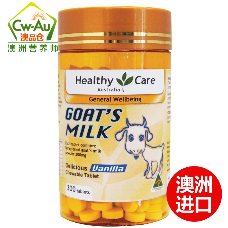澳洲Healthycare山羊奶片 300粒 香草味 1瓶装 儿童青少年羊奶片钙片咀嚼片补钙零食 澳大利亚进口