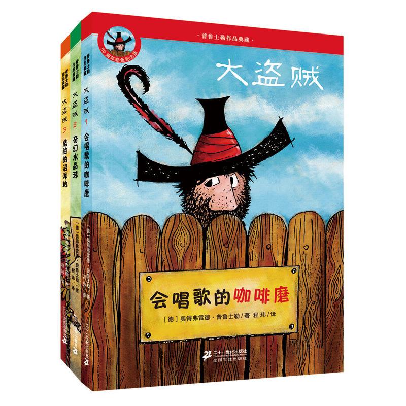 大盗贼 (共3册）