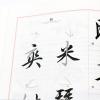 华夏万卷字帖 田英章毛笔行书入门教程:笔法偏旁