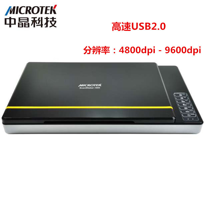中晶（MICROTEK）FS i360 A4 CCD 节能 高清高速彩色平板扫描仪