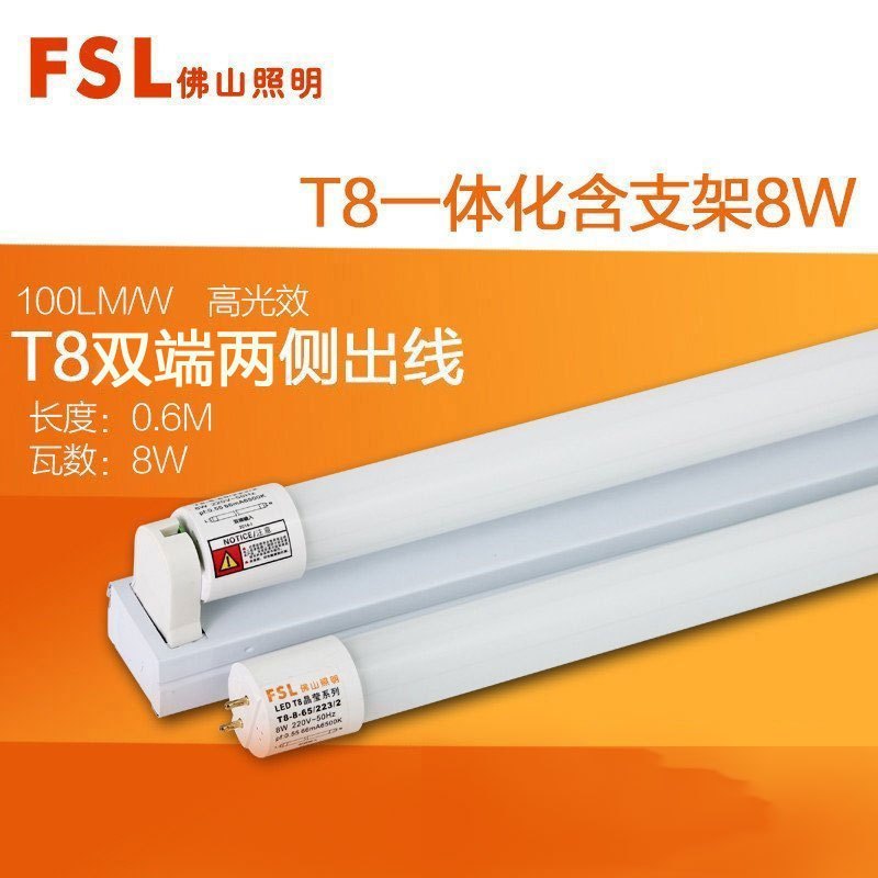 fsl 佛山照明 led灯管T8一体化日光灯管LED光管全套支架 8W 【玻璃管】T8双端单灯管0.9m/12W白光6500K