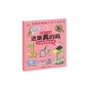 这是真的吗？