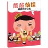 暖房子·屁屁侦探：寻找彩虹钻石