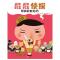 暖房子·屁屁侦探：寻找彩虹钻石