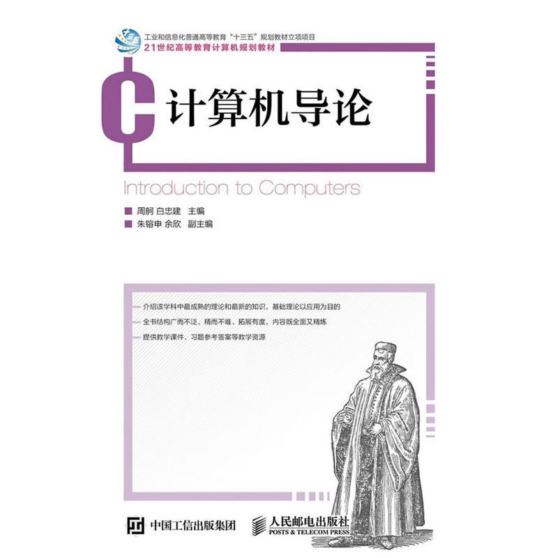 计算机导论