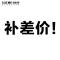 补差链接补差链接补差链接补差链接补差链接补差链接补差链接补差链接补差链接补差链接