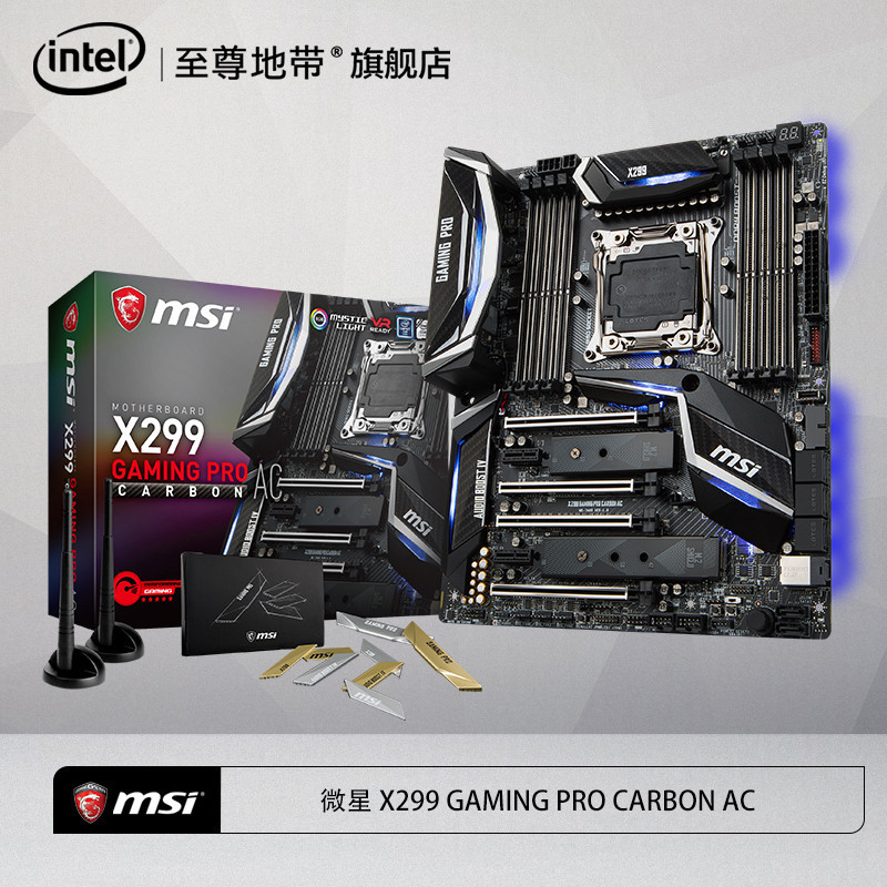 微星(msi) X299 GAMING PRO CARBON AC 新一代2066针脚X299电脑主板