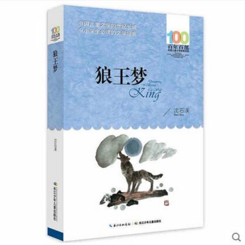 狼王梦