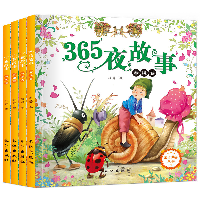 365夜睡前好故事4册 注音版宝宝5分钟睡前故事书儿童读物书籍 幼儿童宝宝0-3-5-6岁ZC