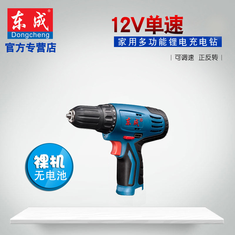 东成电动工具电动螺丝刀充电电钻DCJZ09-10A/10-10B裸机 充电式锂电池充电器 单速电钻DCJZ09-10裸机（无电池和充电器）