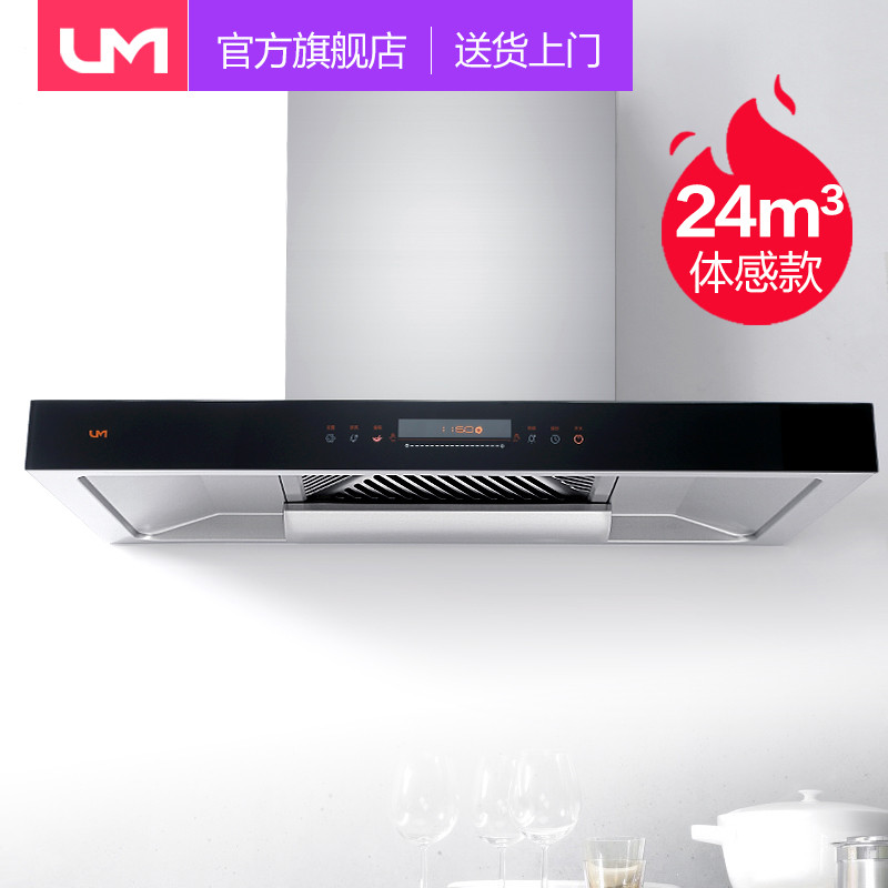 优盟（UM）抽油烟机侧吸式壁挂家用脱排抽烟机 弧形大吸力 升级款 CXW-245-UM-T25A