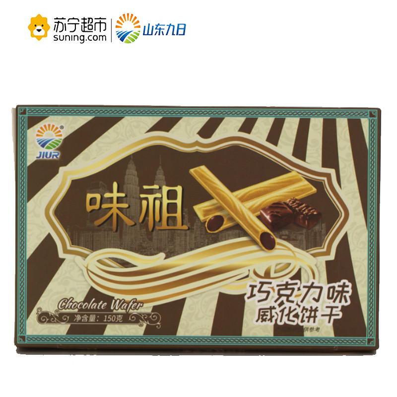 九日巧克力味威化饼干150g 马来西亚进口休闲零食