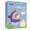 小猪佩奇趣味贴纸游戏书（8册套装）