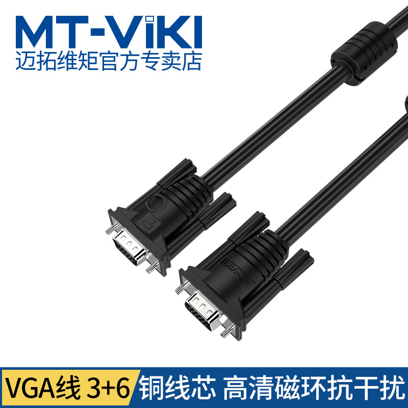 迈拓维矩 vga线3+6 VGA电脑接电视显示器投影仪视频线 30米