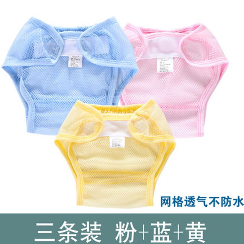 夏季婴儿尿布裤可洗宝宝尿布隔尿裤防漏防水尿布兜透气新生儿当季新品适用于0-14个月男女宝宝尿布裤子 L25斤以下【荐9-14个月 网眼不防水黄色+蓝色+粉色
