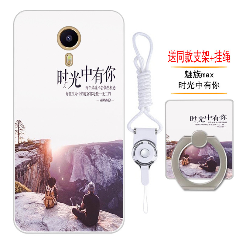 2017款魅族魅蓝max手机壳没蓝mxa魅族m3max硅胶meilan美兰max梅兰s68 时光中有你挂绳指环