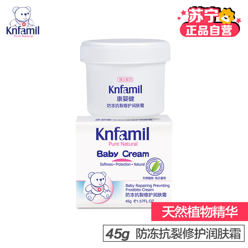 康婴健婴儿防冻抗裂修护润肤霜45g【苏宁自营】