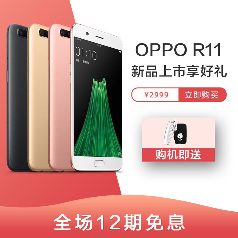 OPPO R11 全网通手机 黑 64G/4G 易烊千玺限量版