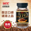 UCC悠诗诗 超级芳香 炭烧咖啡