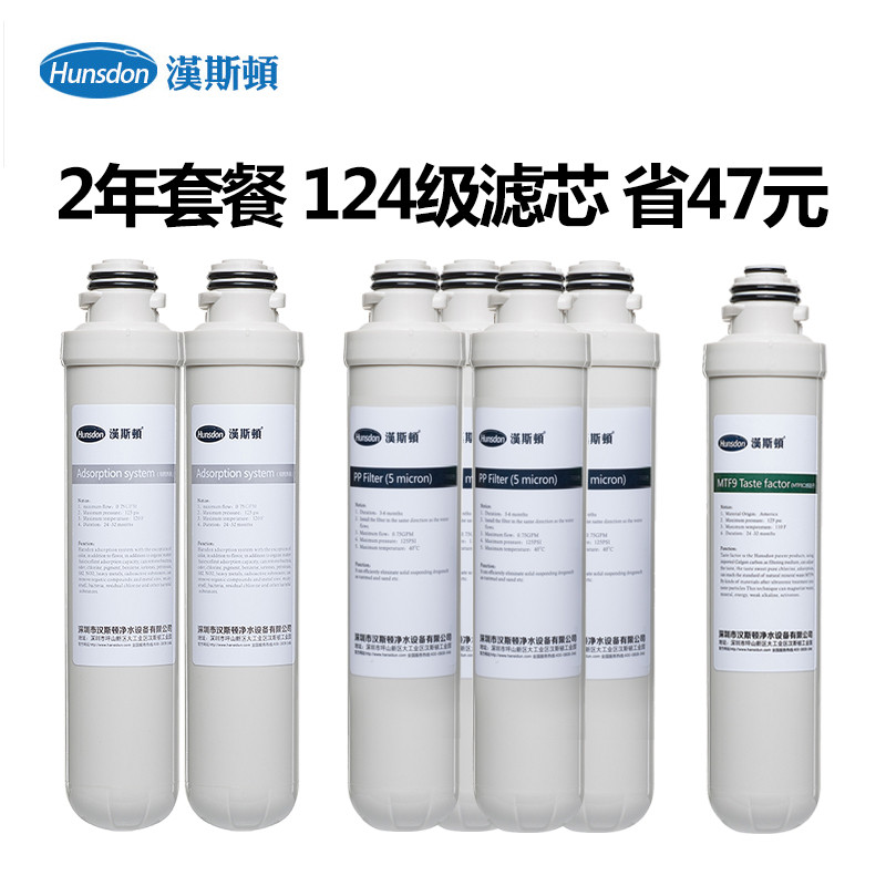 hunsdon汉斯顿旗舰店HSD-500G-1601 全套滤芯