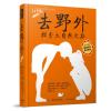 去野外（博洛尼亚童书金奖、文津图书奖获奖作品）