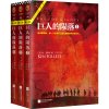 巨人的陨落套装(全3册)[英]肯.福莱特爱伦.坡终身大师奖得主肯福莱特著