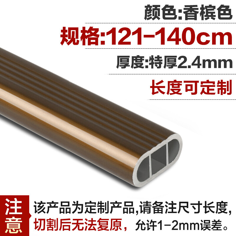加厚衣柜挂衣杆衣架杆托晾衣杆衣橱内扁横杆铝合金衣柜杆五金配件160-250CM有货咨询客 香槟2.4特厚121-140
