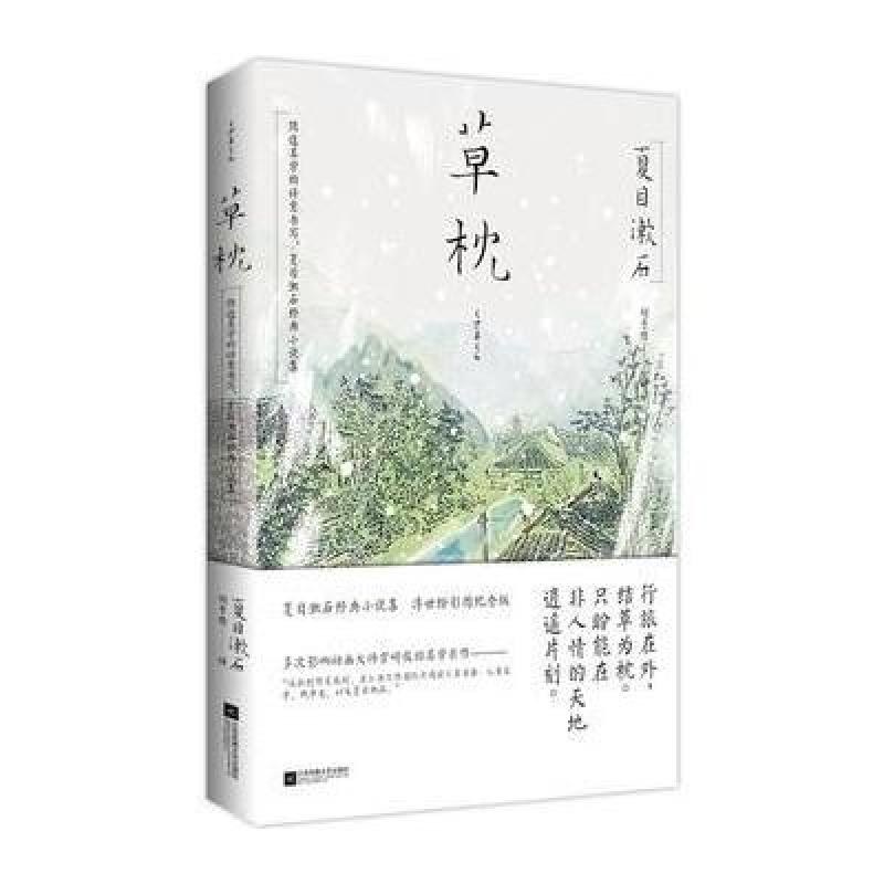 草枕:东野圭吾译者刘子倩倾情翻译