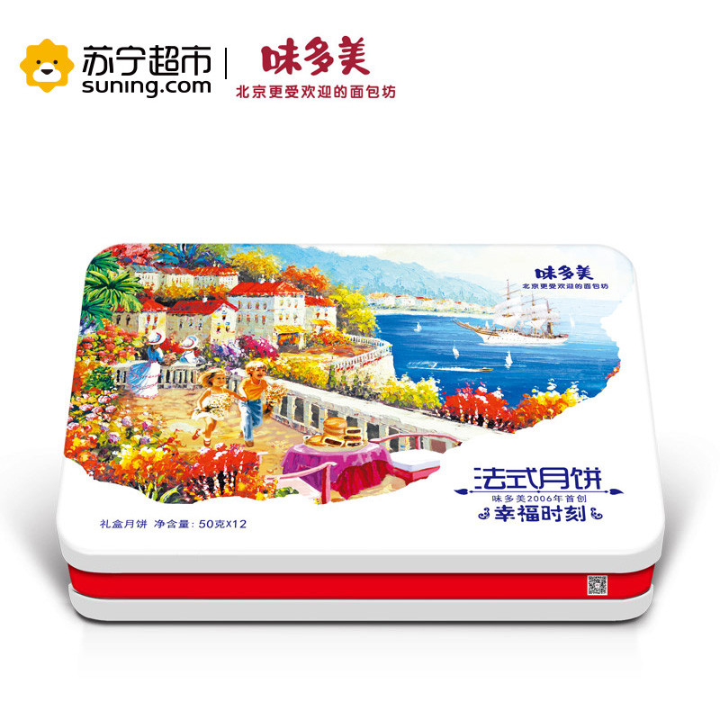 味多美 幸福时刻6种口味600g中秋法式月饼礼盒装