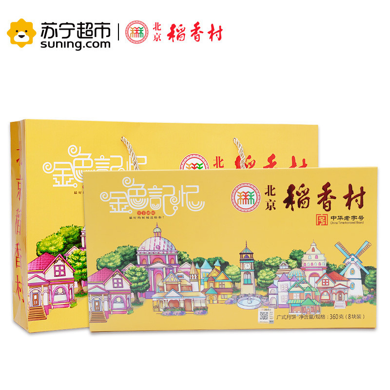 北京稻香村 金色记忆4种口味360g广式莲蓉中秋月饼礼盒装