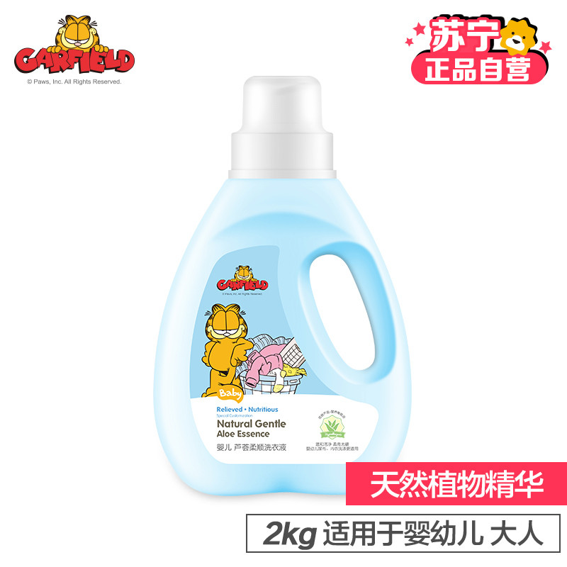 加菲猫婴儿芦荟柔顺洗衣液2kg【苏宁自营】