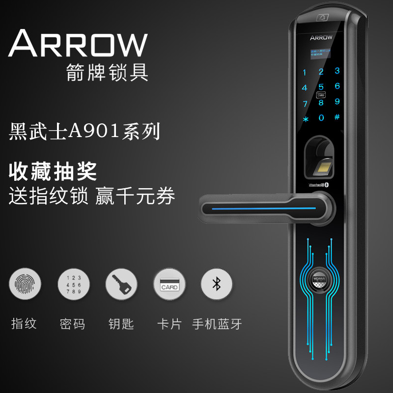 ARROW箭牌A901智能指纹锁家用防盗门指纹密码锁蓝牙远程电子门锁 通用型 雅致银（包安装）