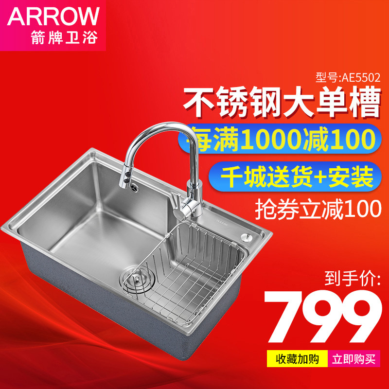 ARROW箭牌卫浴不锈钢水槽大单槽厨房水池洗菜盆送沥水篮AE5502 AE5502含龙头