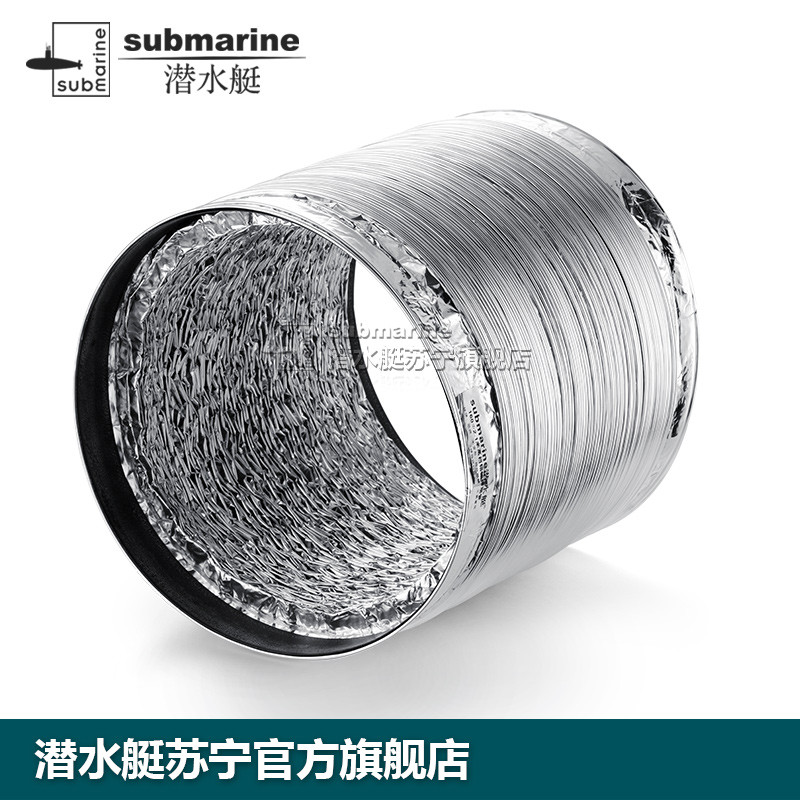 潜水艇 厨房铝箔烟道管 厨房抽油烟机排烟管 燃气烟道管 双层加厚1.5M