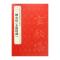 历代法书碑帖经典—柳公权《玄秘塔碑》