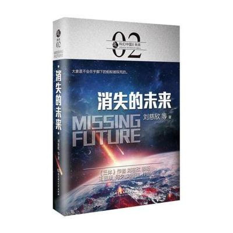 虫 科幻中国 未来:消失的未来