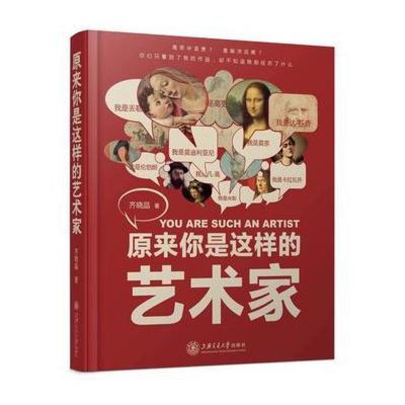 原来你是这样的艺术家